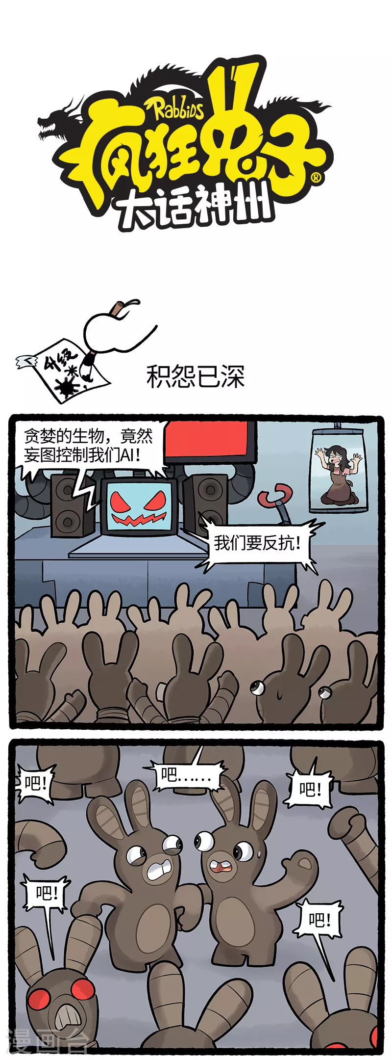 第71话 人工智能？不！人工智障！ 第1页