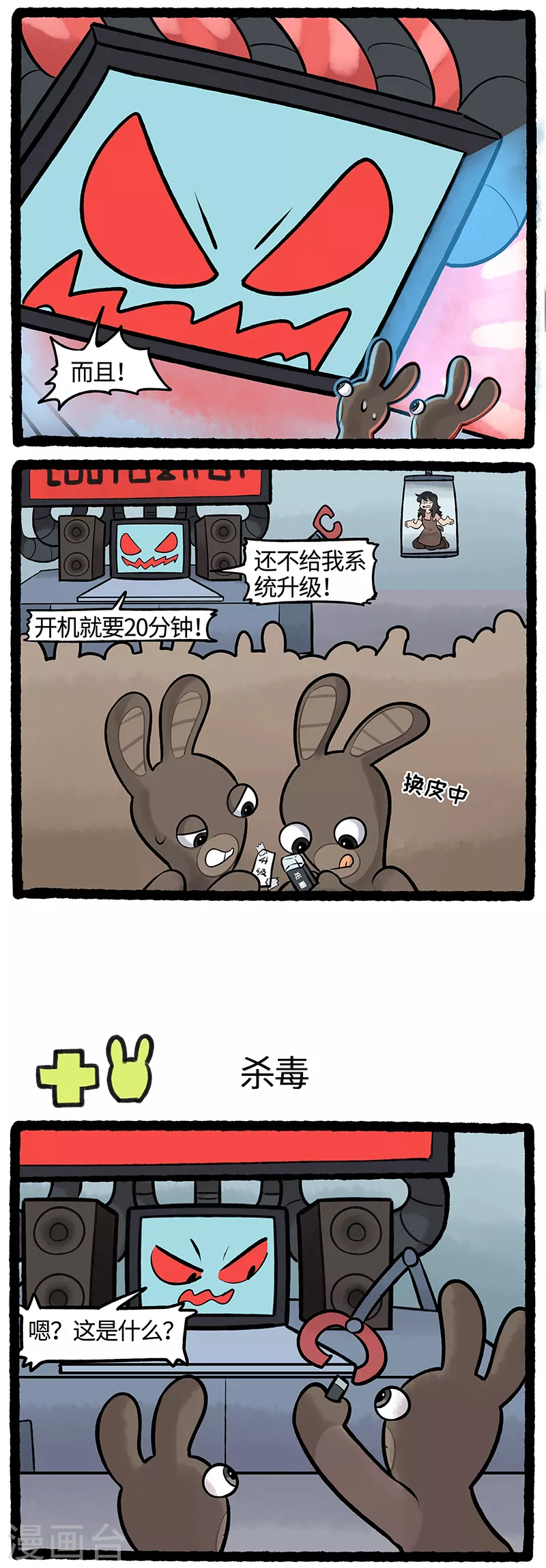 第71话 人工智能？不！人工智障！ 第2页