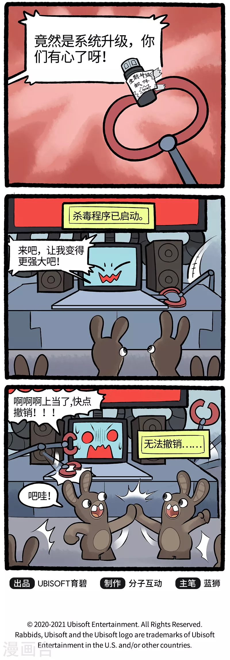 第71话 人工智能？不！人工智障！ 第3页
