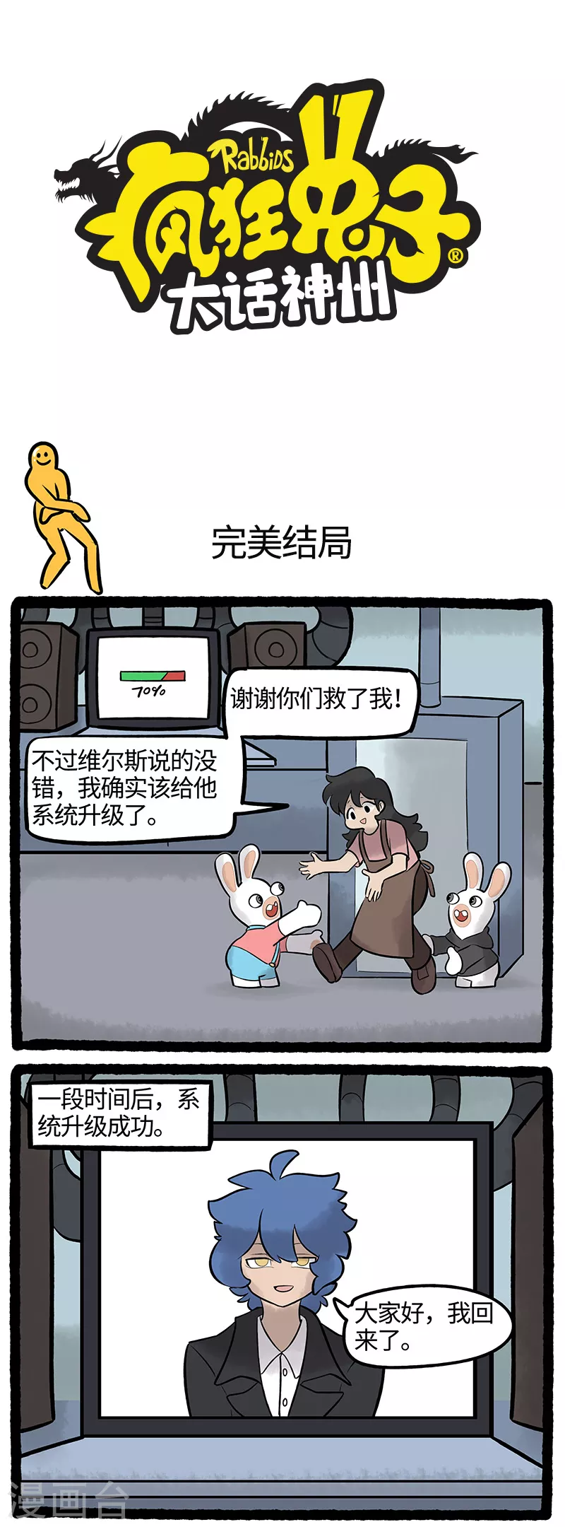 第72话 男神背后可能都有一颗逗比的心 第1页