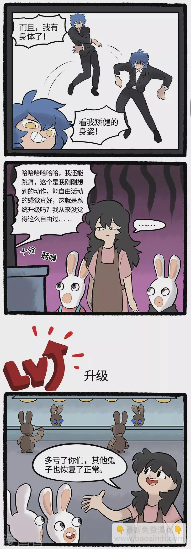 第72话 男神背后可能都有一颗逗比的心 第2页