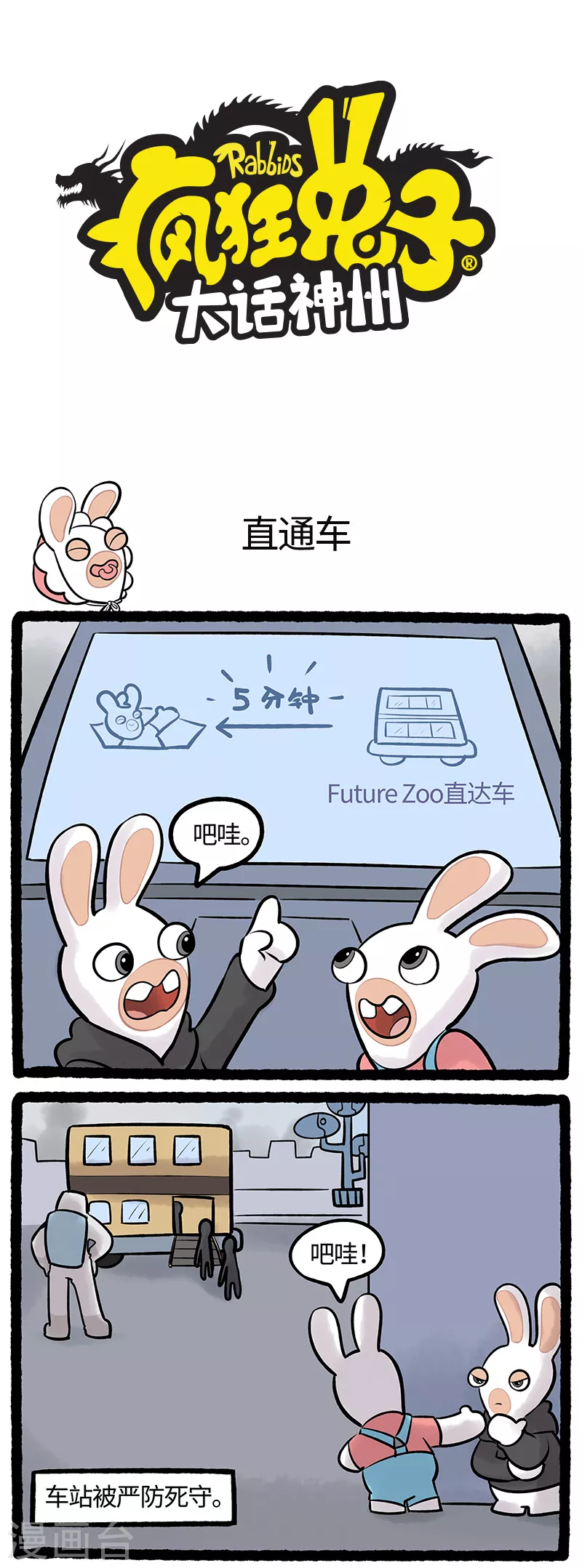 第74话 直通车 第1页