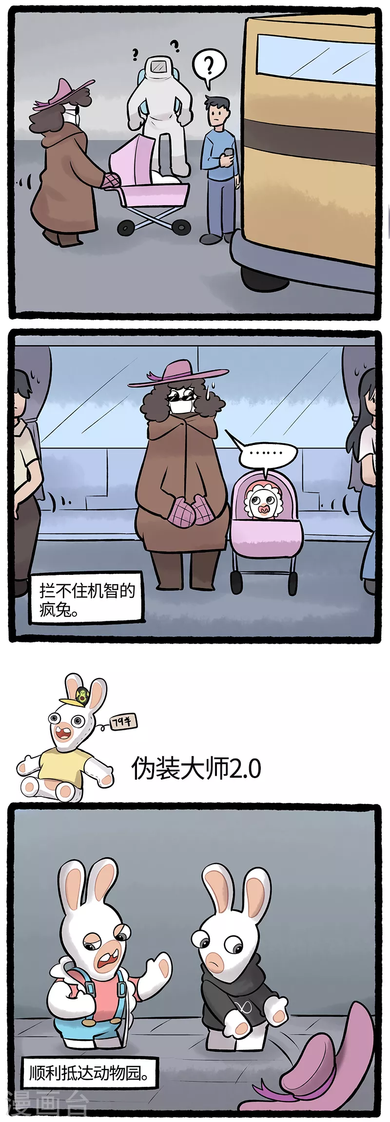 第74话 直通车 第2页