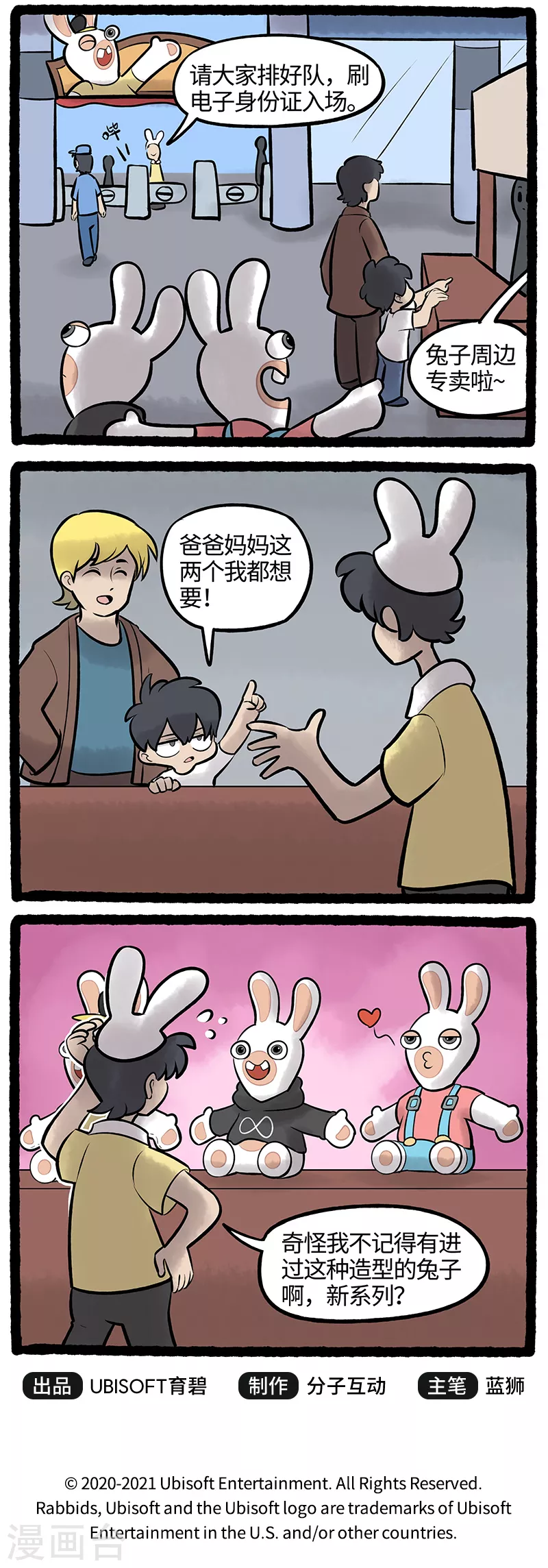 第74话 直通车 第3页