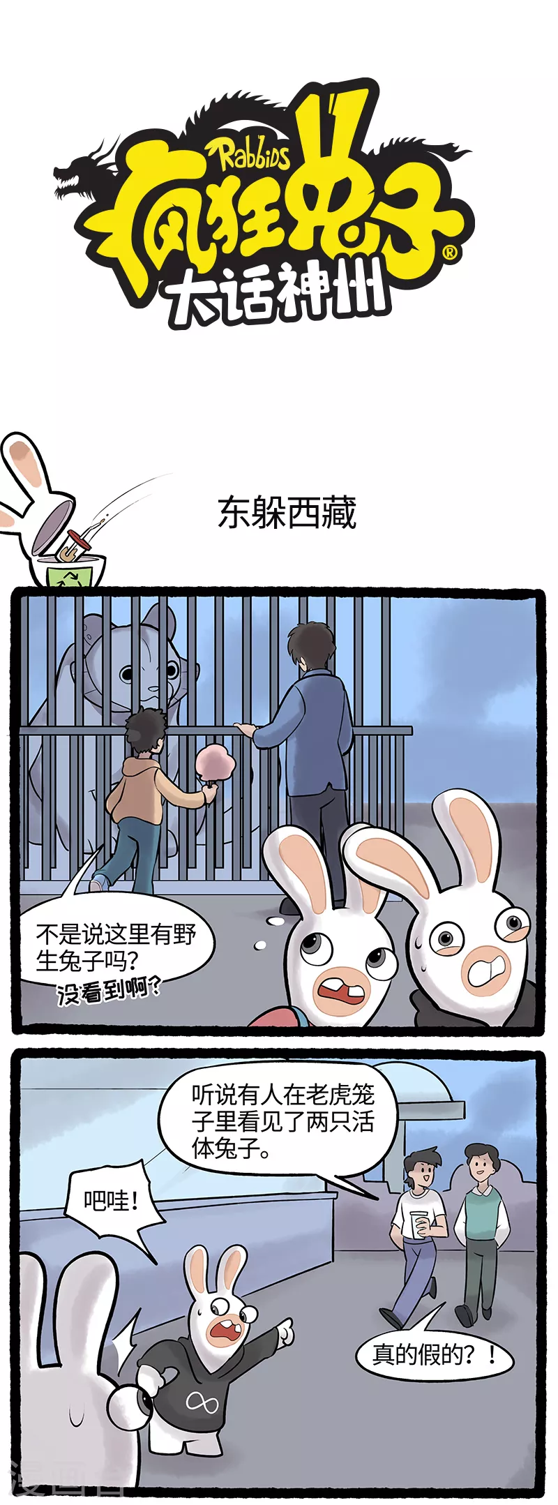 第76话 东躲西藏 第1页