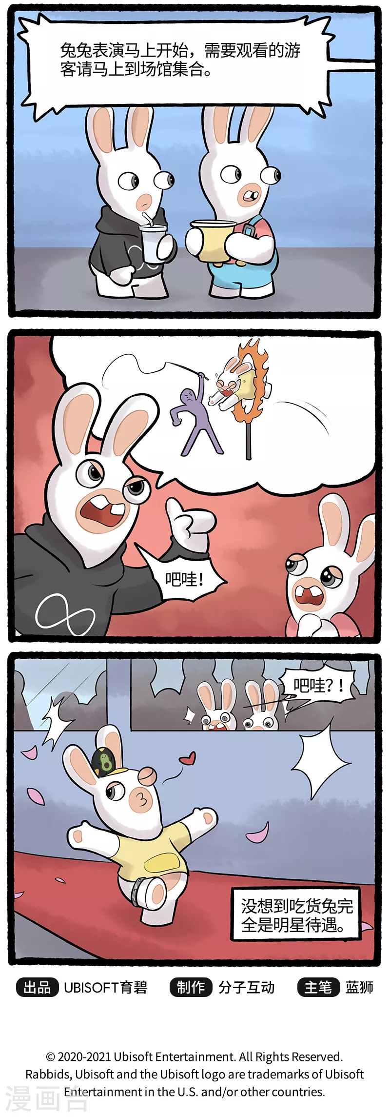 第76话 东躲西藏 第3页