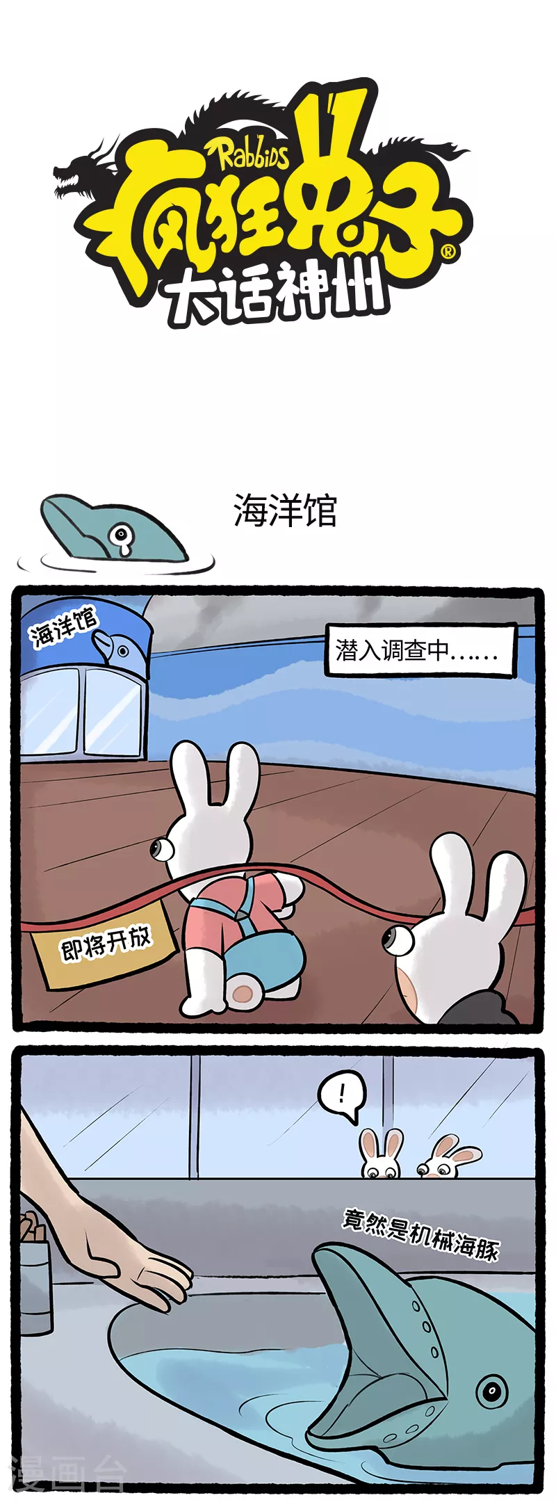 第75话 海洋馆 第1页