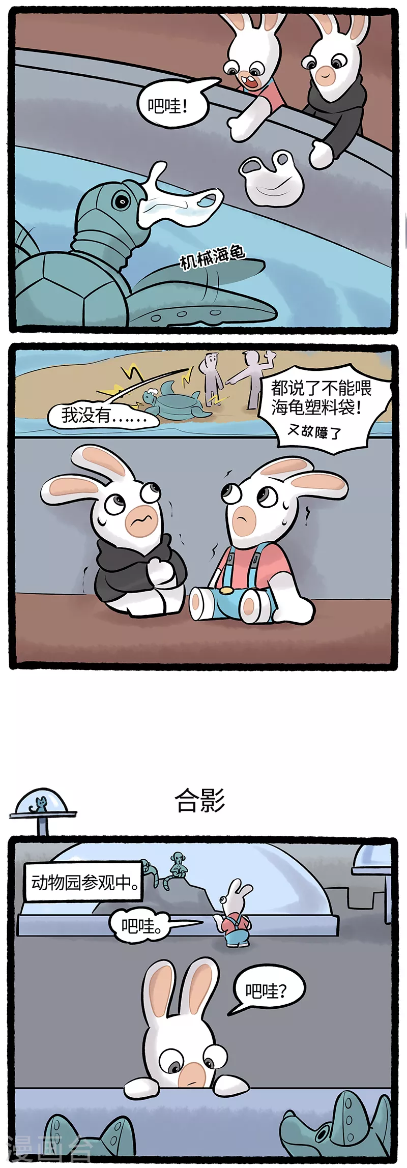 第75话 海洋馆 第2页