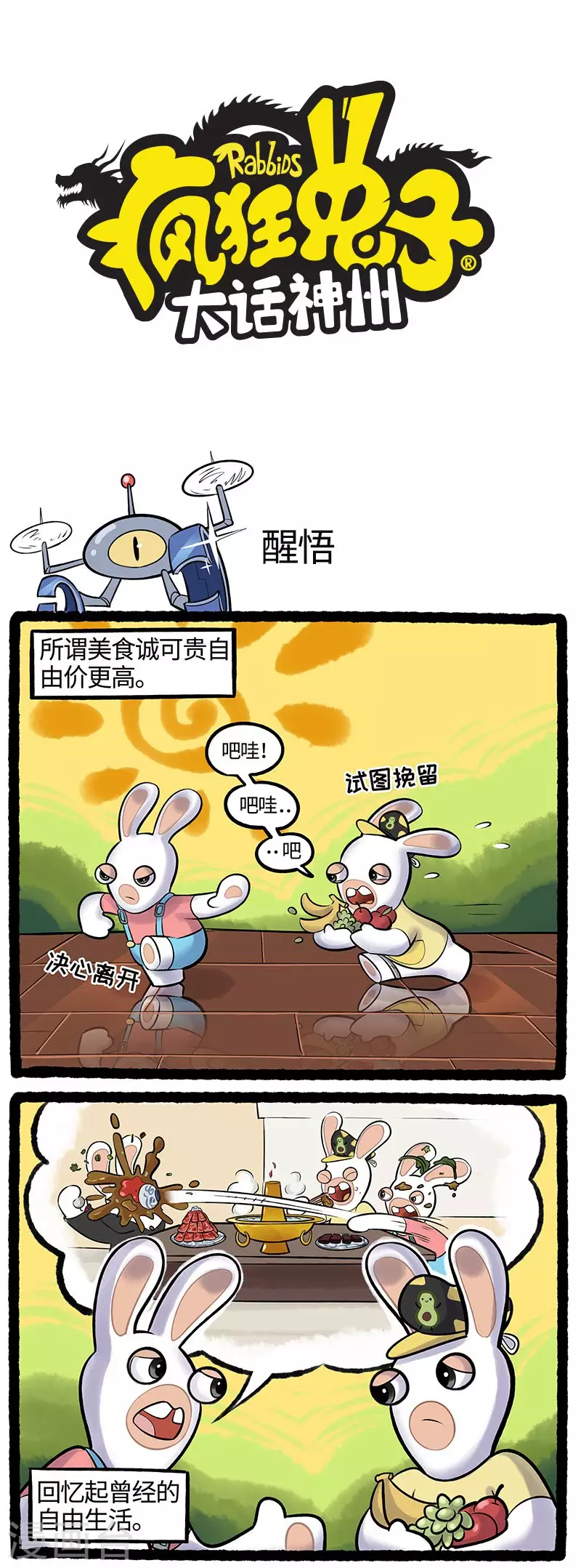 第78话 醒悟 第1页