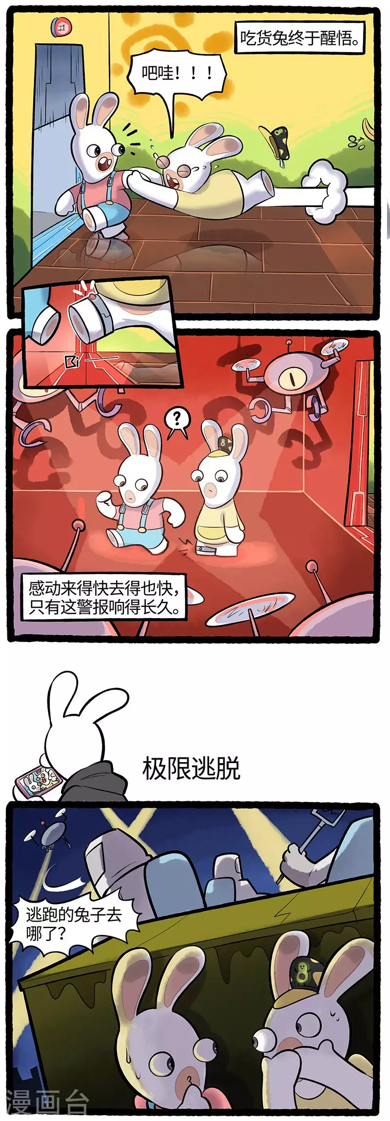第78话 醒悟 第2页