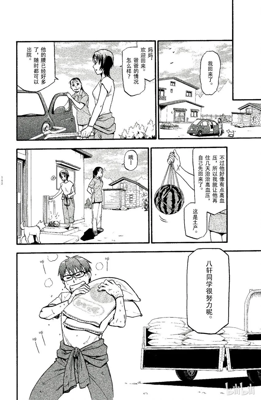 016 夏之卷⑥ 第4页