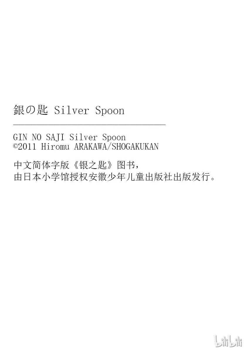 014 夏之卷④ 第21页