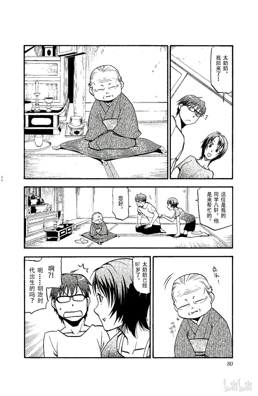 012 夏之卷② 第10页