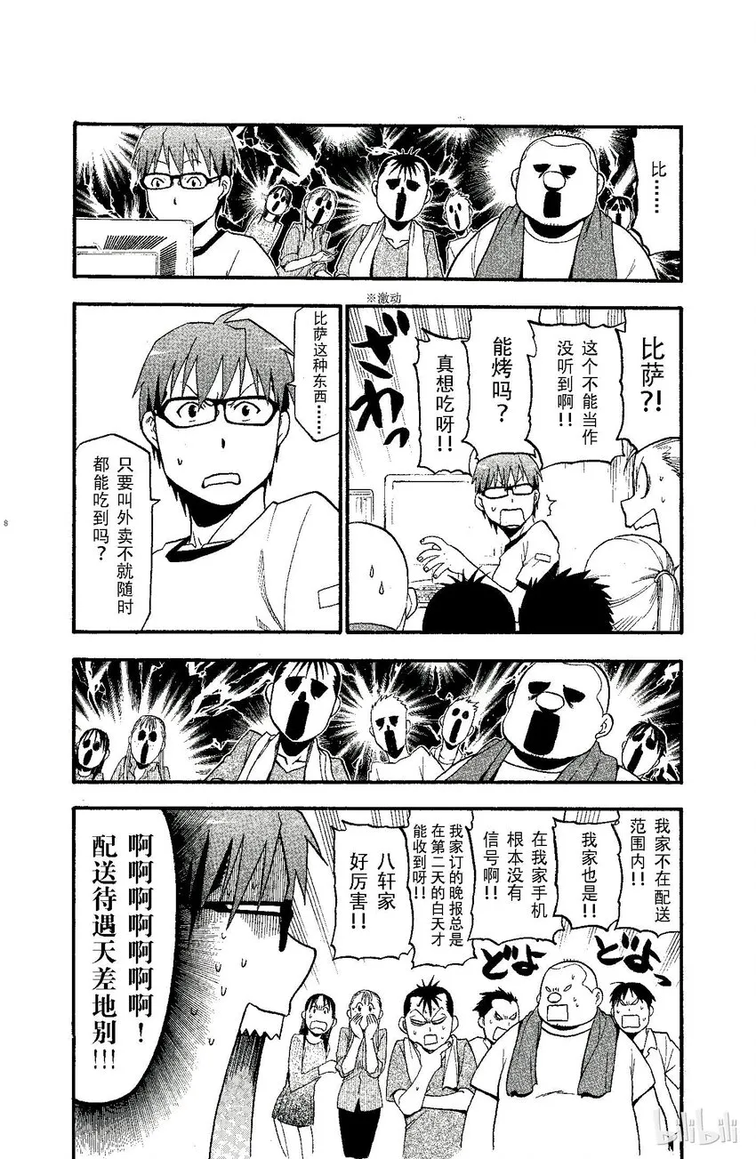 009 春之卷⑨ 第8页