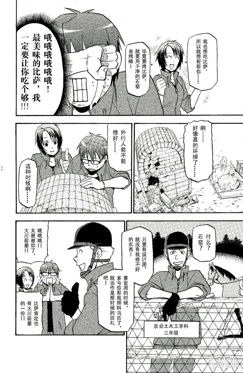 009 春之卷⑨ 第20页