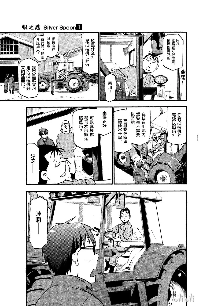 008 春之卷⑧ 第7页