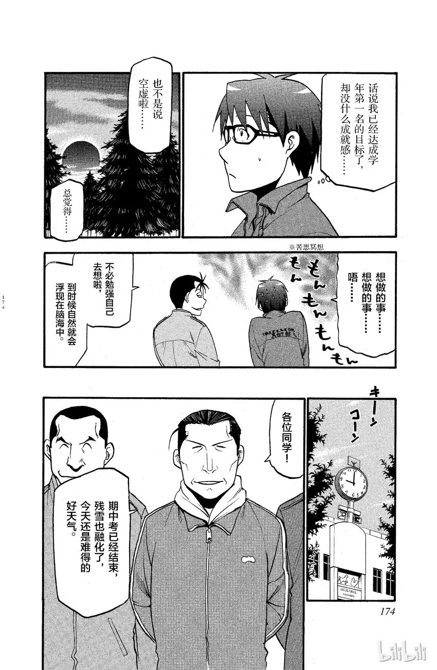 008 春之卷⑧ 第12页