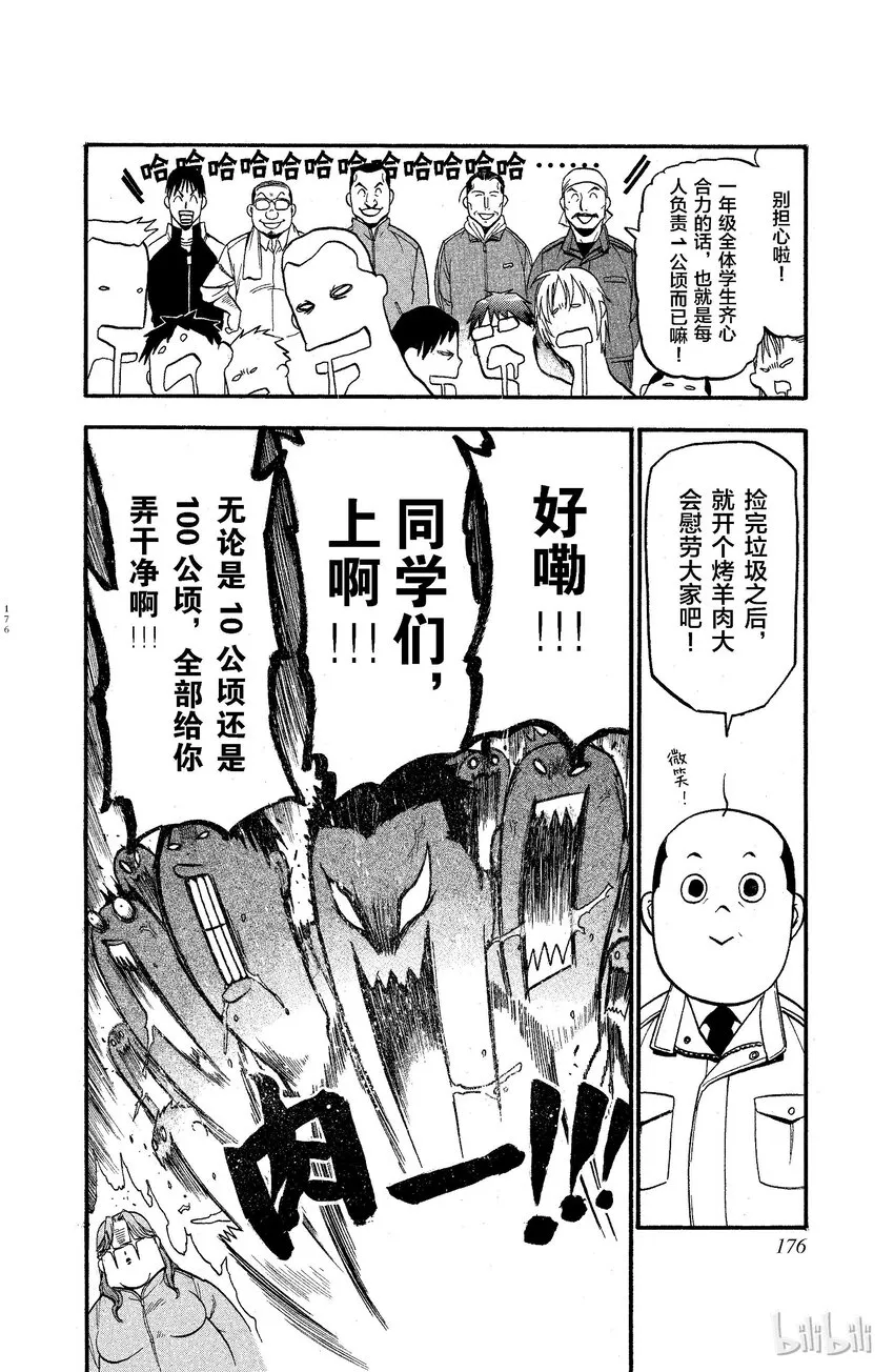 008 春之卷⑧ 第14页