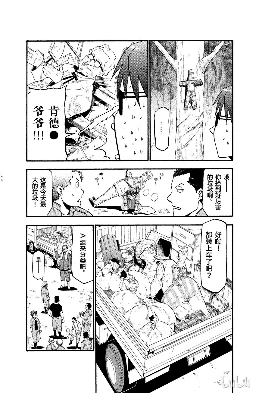 008 春之卷⑧ 第16页