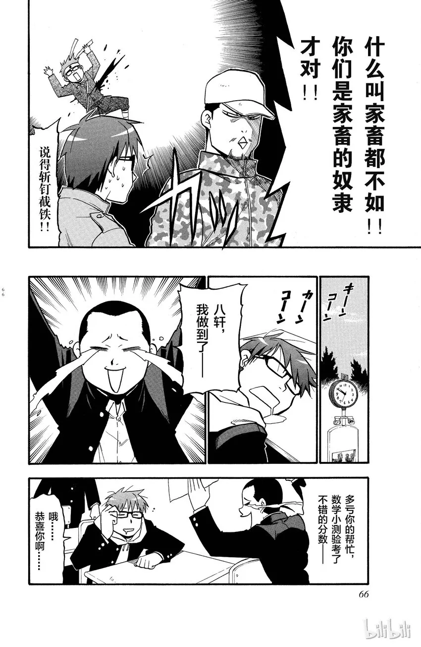 003 春之卷③ 第6页