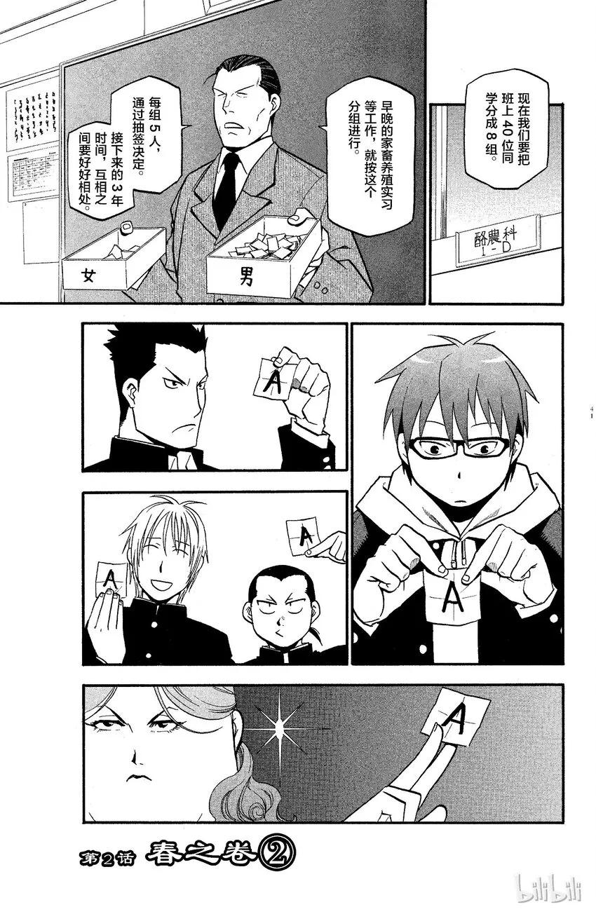 002 春之卷② 第1页