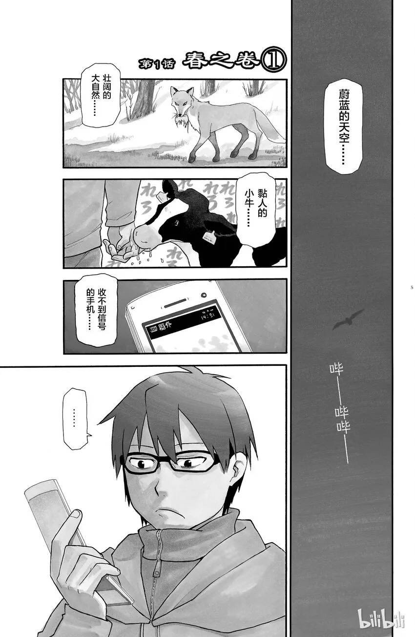 001 春之卷① 第3页