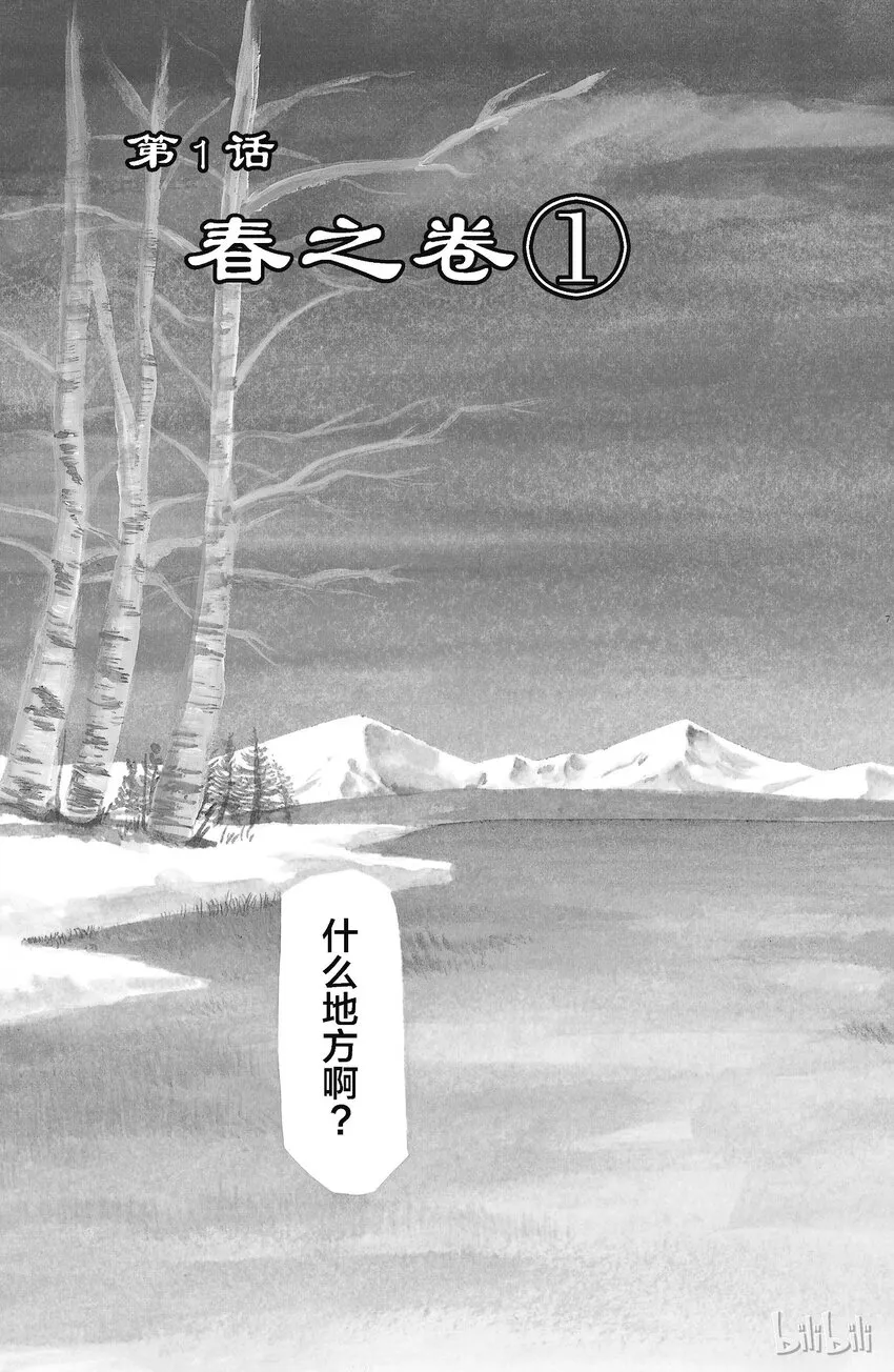 001 春之卷① 第5页