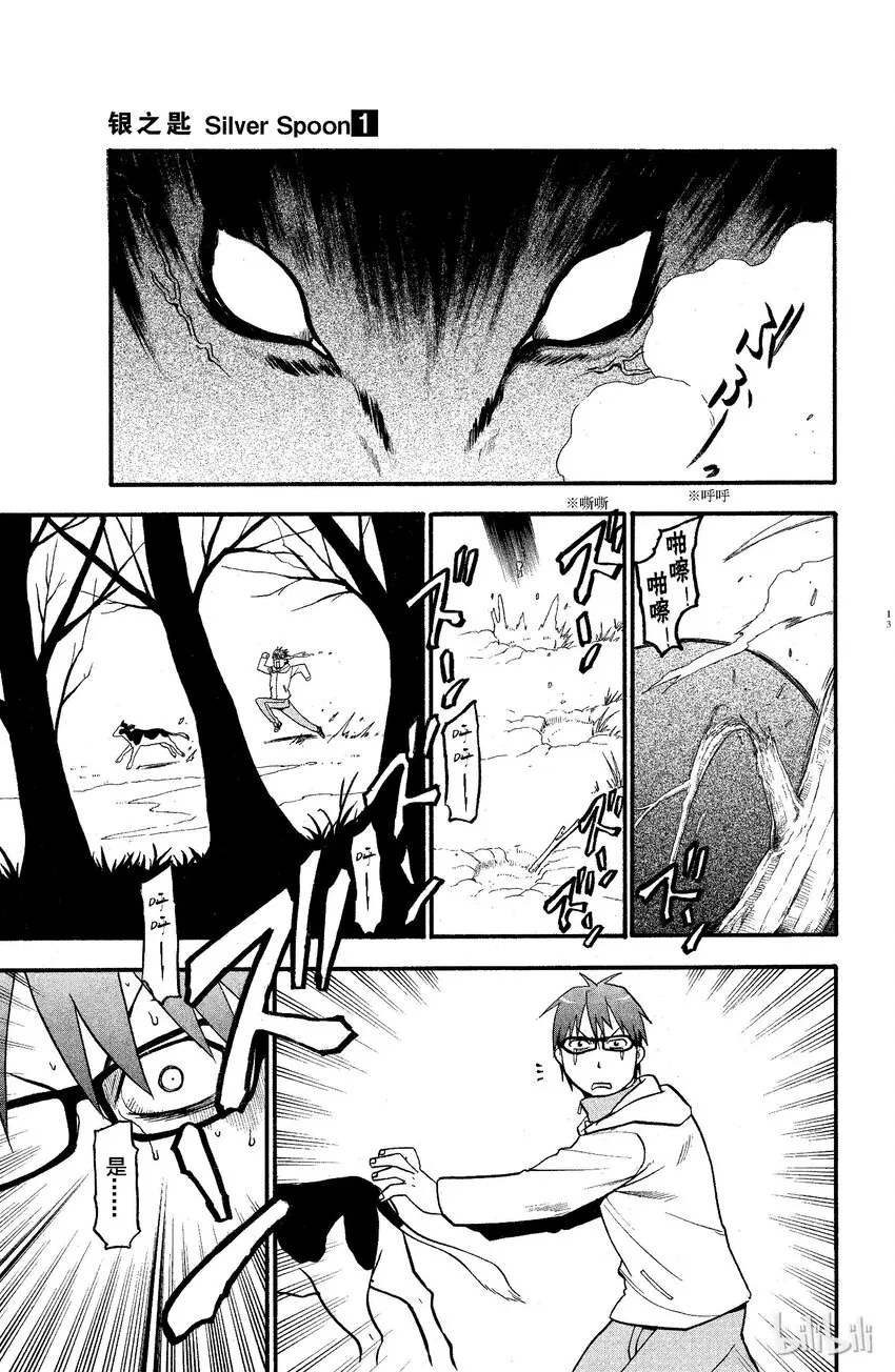 001 春之卷① 第11页