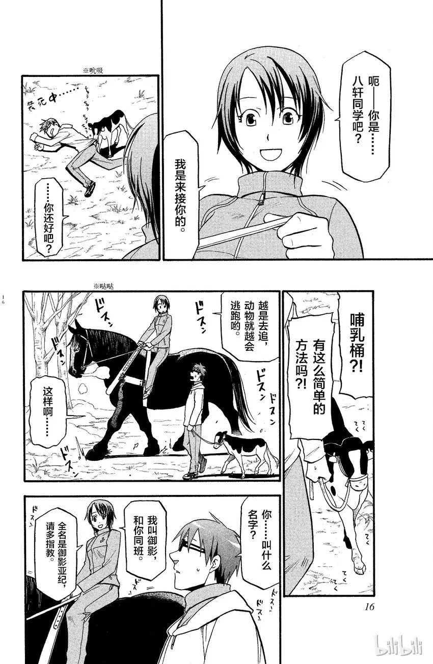 001 春之卷① 第14页