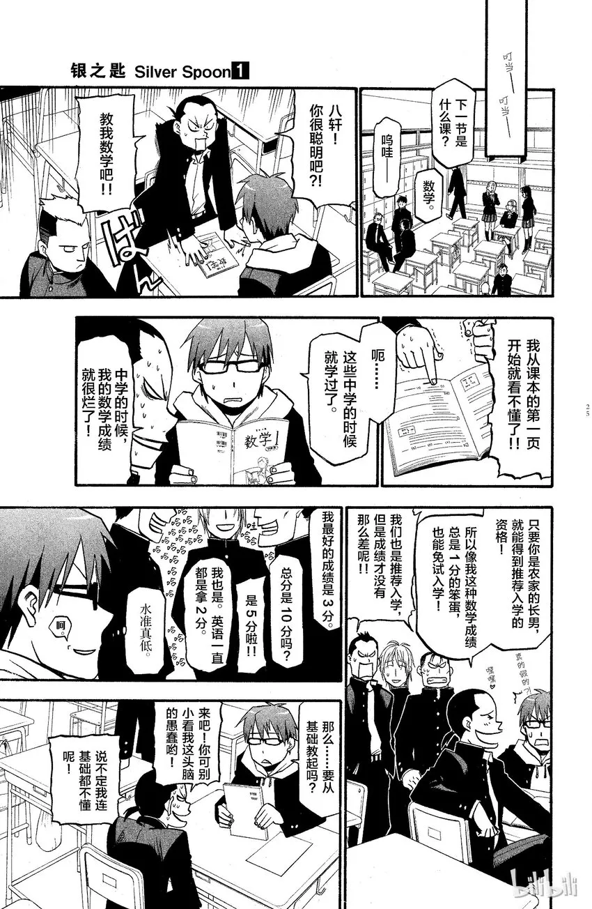 001 春之卷① 第23页