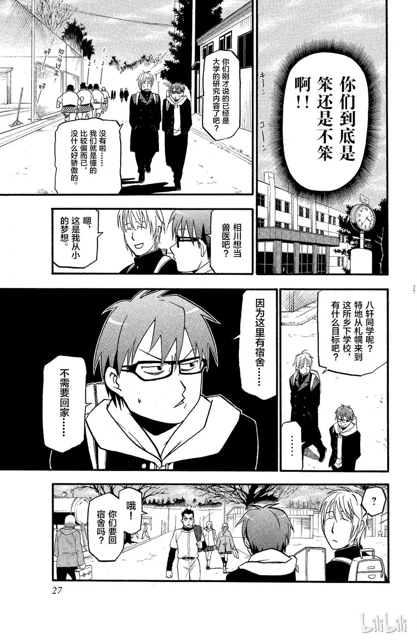 001 春之卷① 第25页