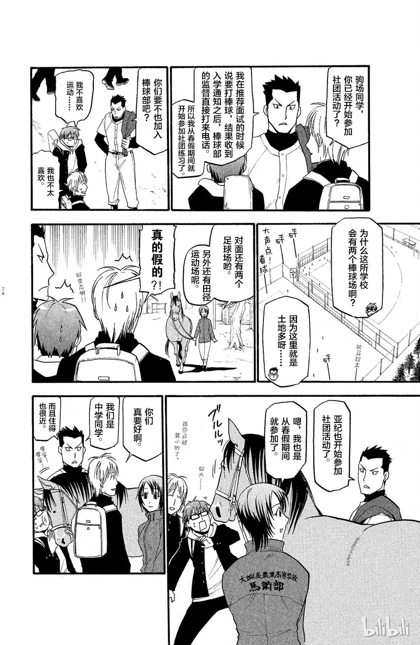 001 春之卷① 第26页