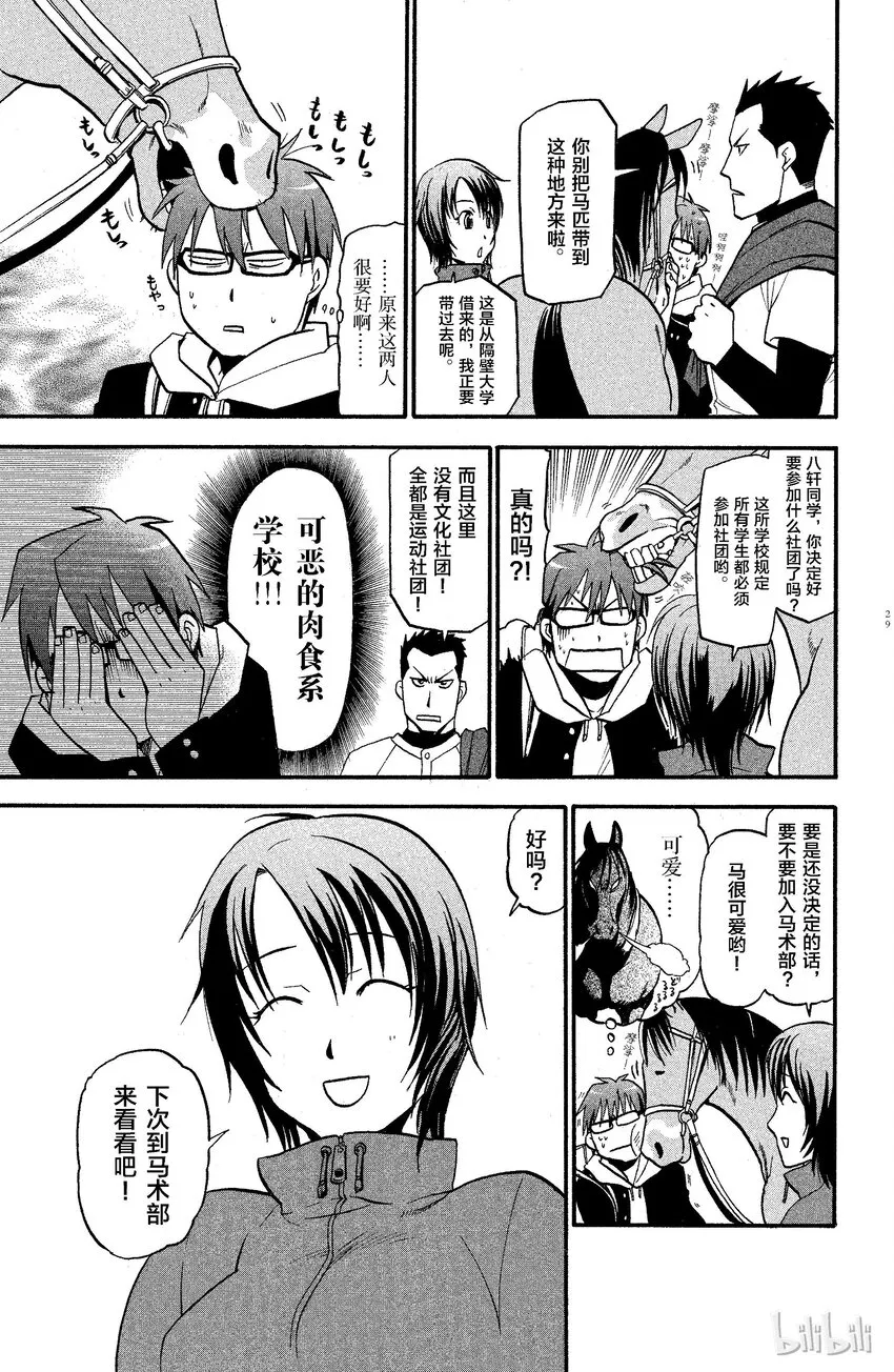 001 春之卷① 第27页