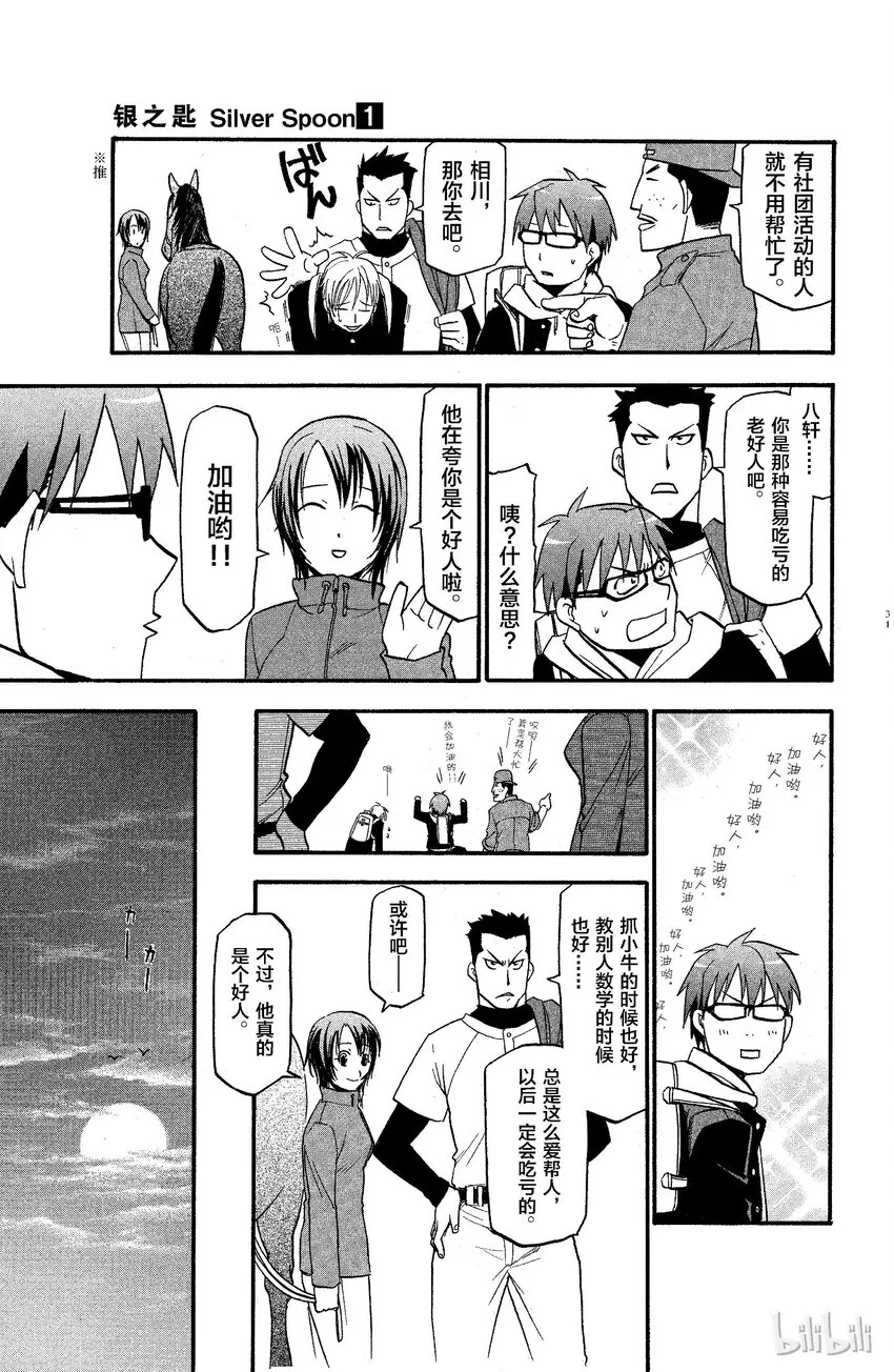 001 春之卷① 第29页