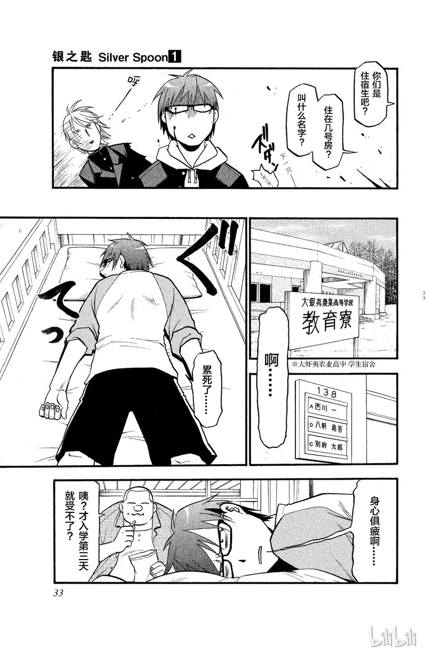001 春之卷① 第31页