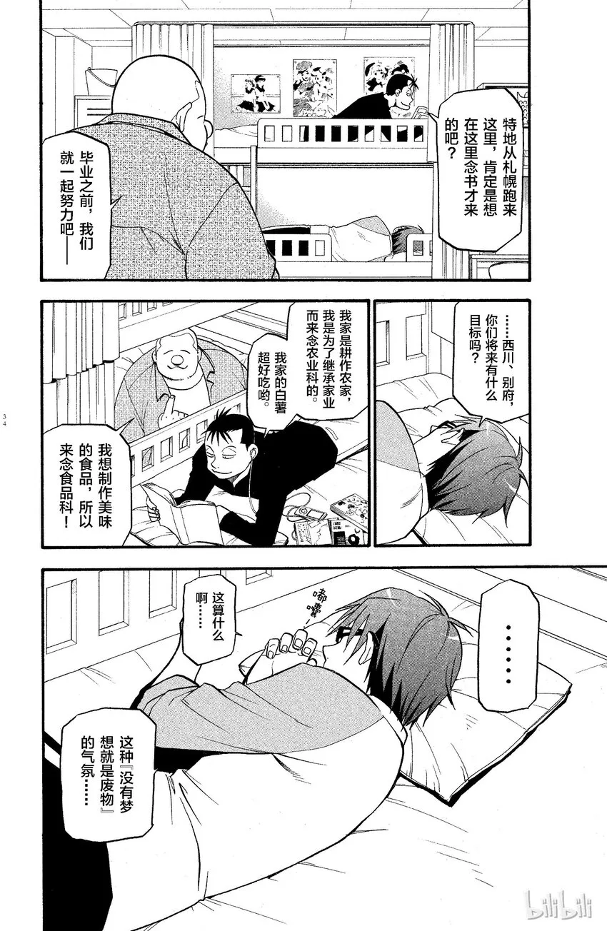 001 春之卷① 第32页