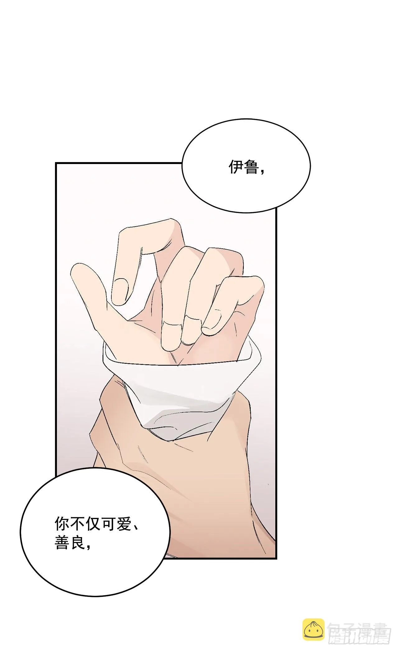 43.外传2 期待今晚哦 第21页