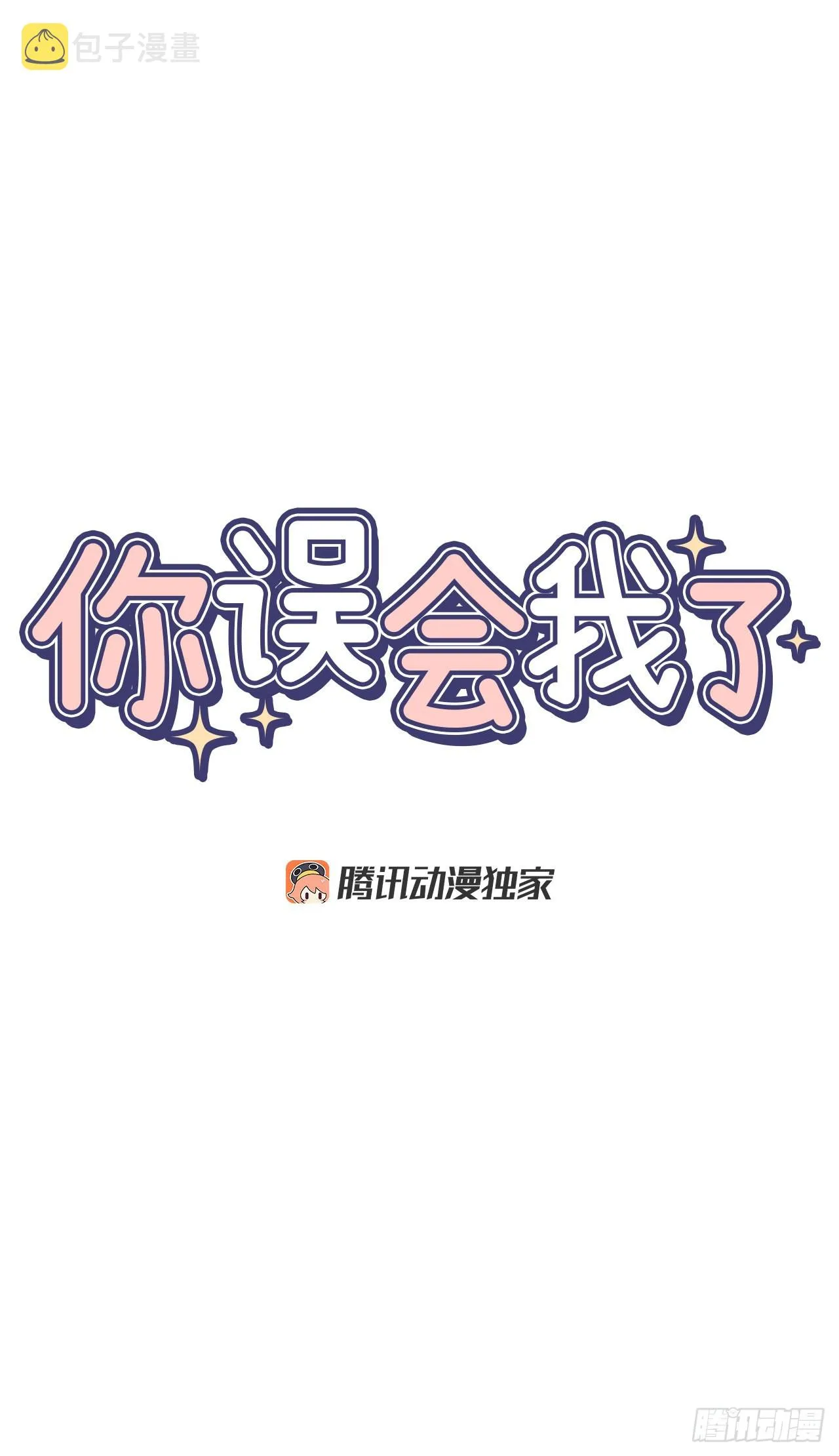 43.外传2 期待今晚哦 第23页