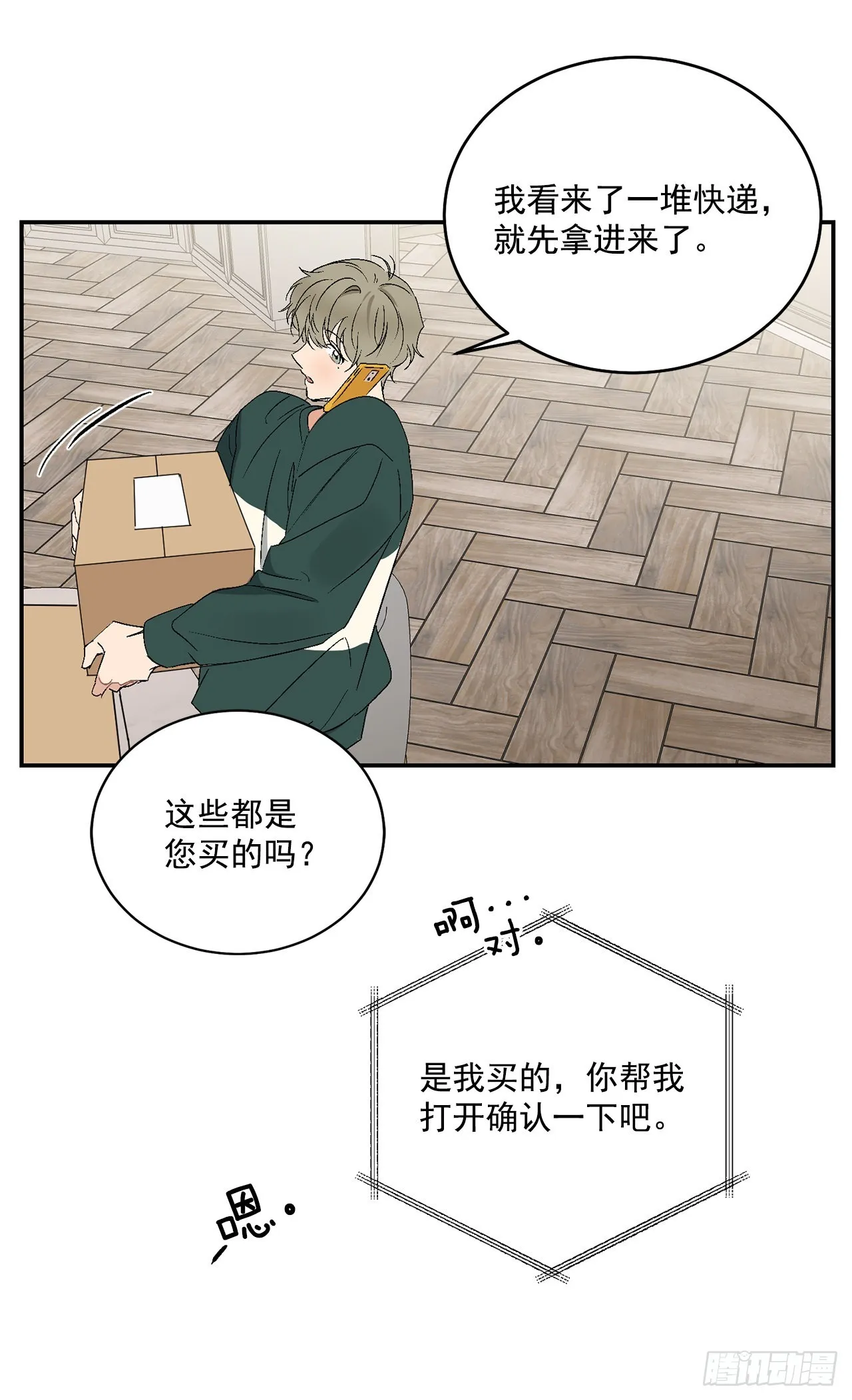 43.外传2 期待今晚哦 第38页