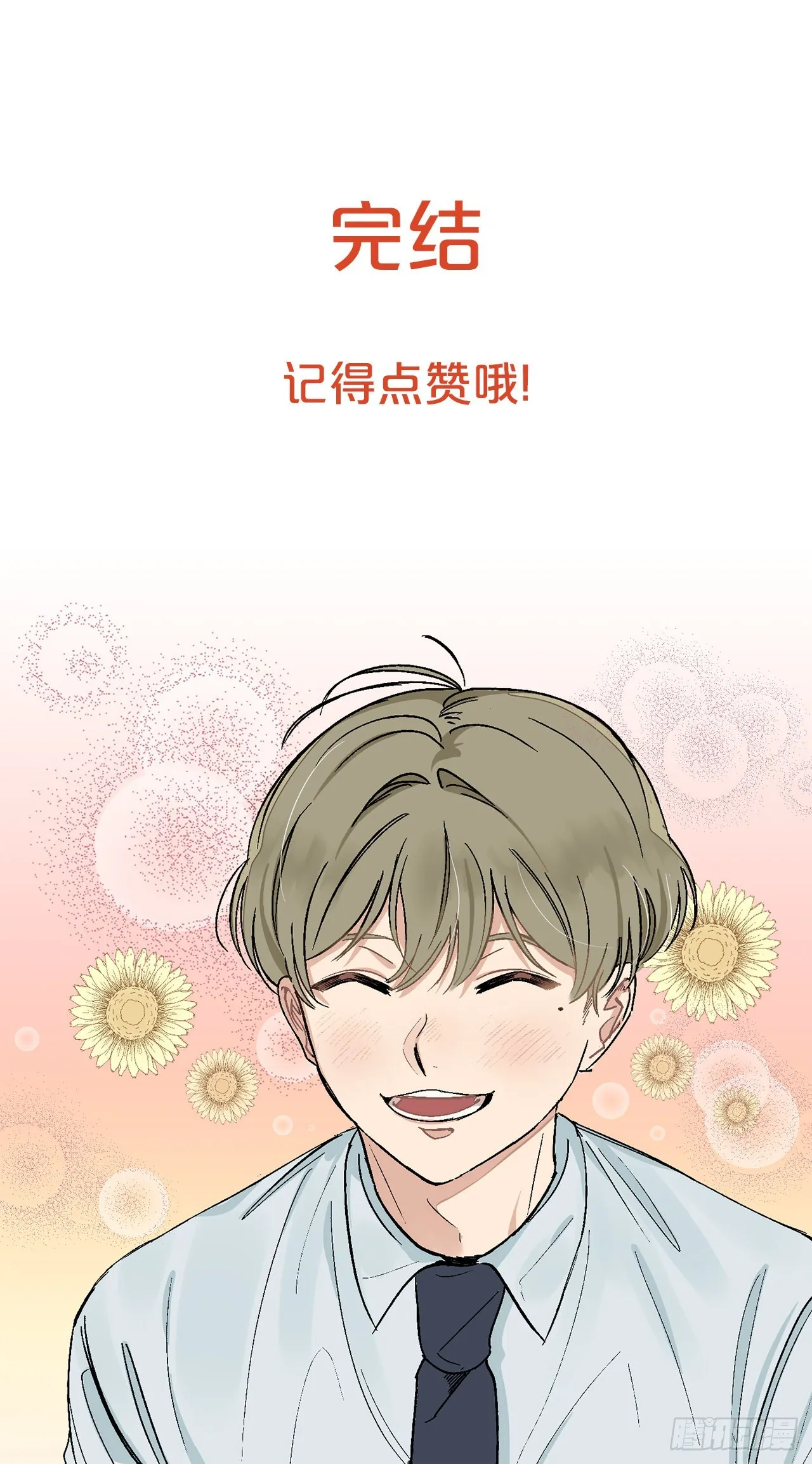 43.外传2 期待今晚哦 第44页