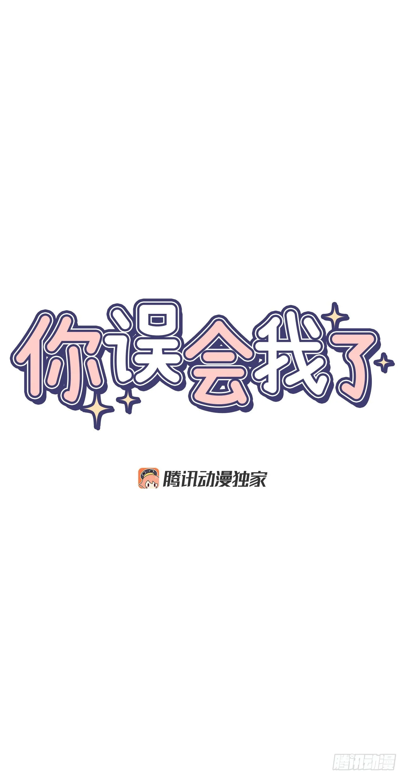 42.外传1 小兔子 第18页
