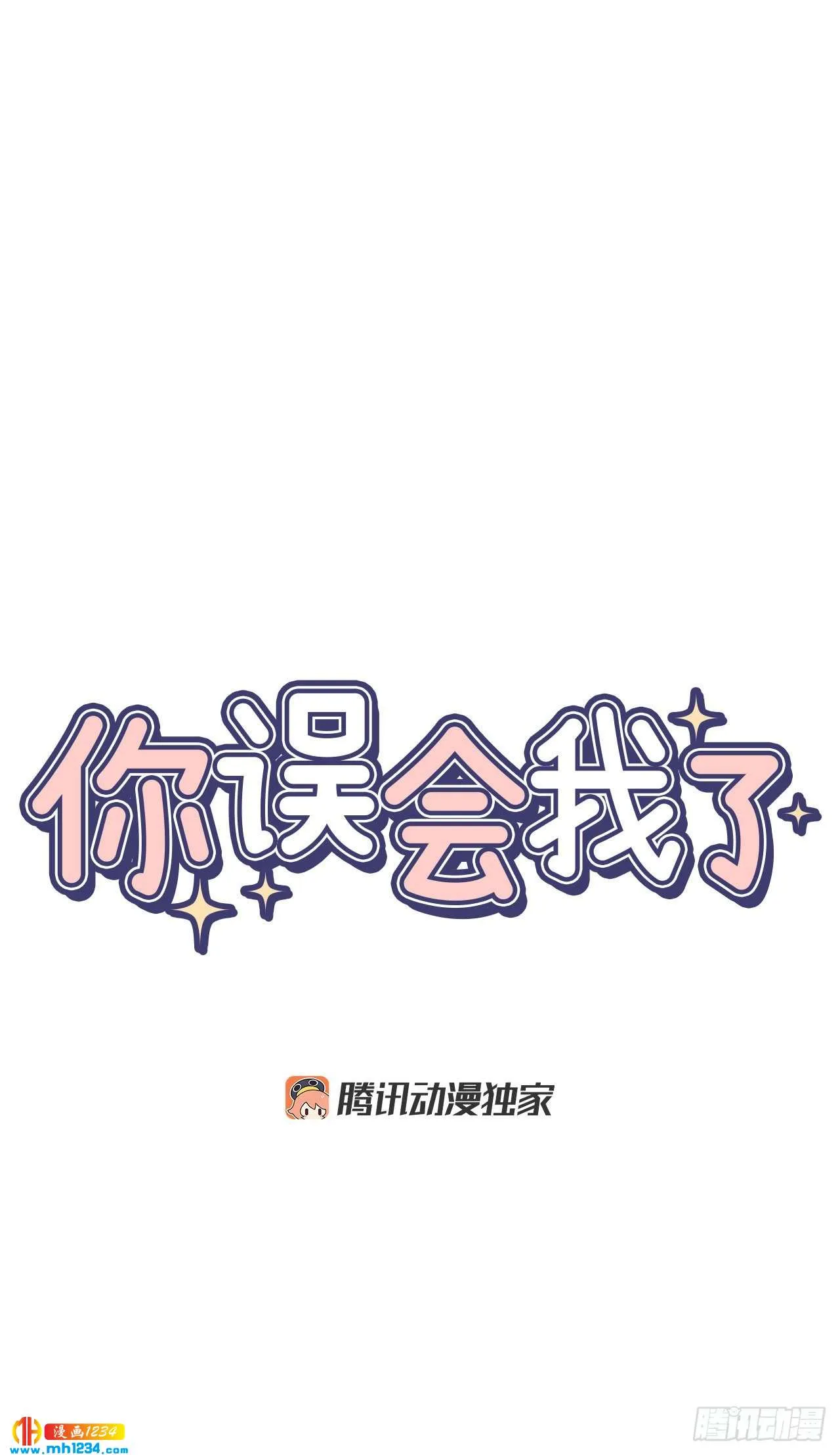 32.解开误会 第4页