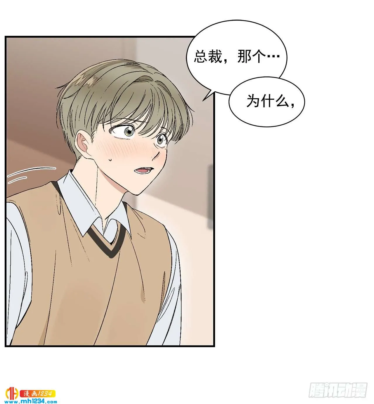 32.解开误会 第6页