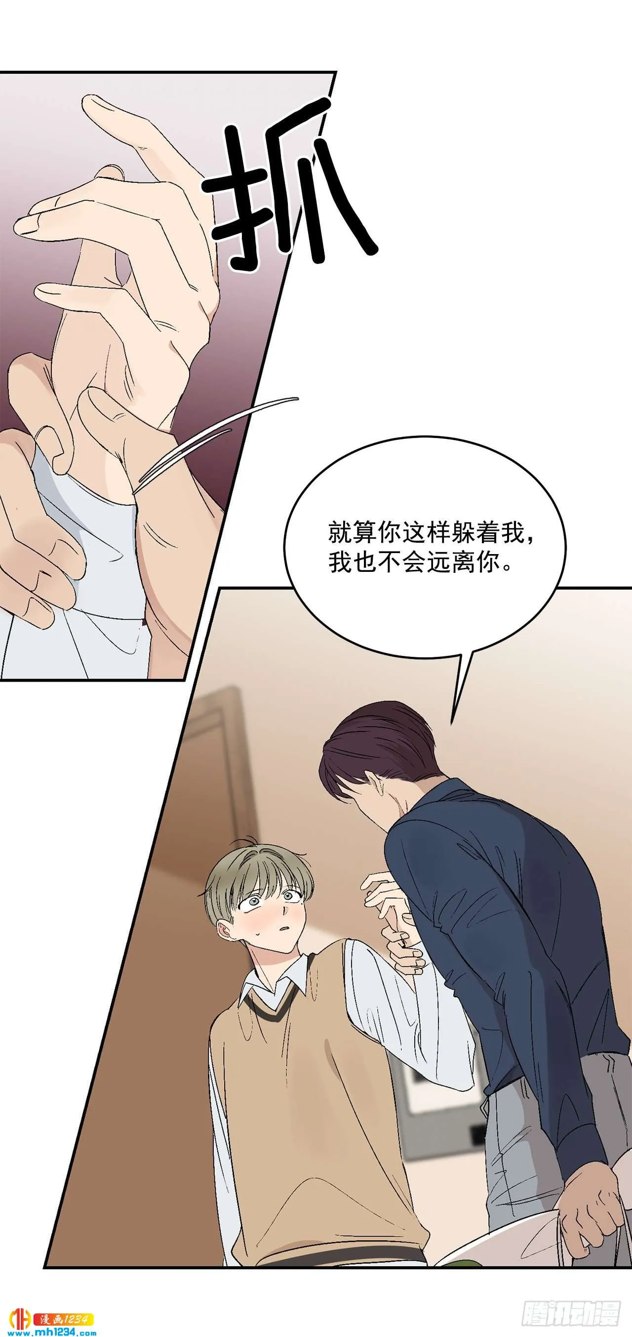 32.解开误会 第9页