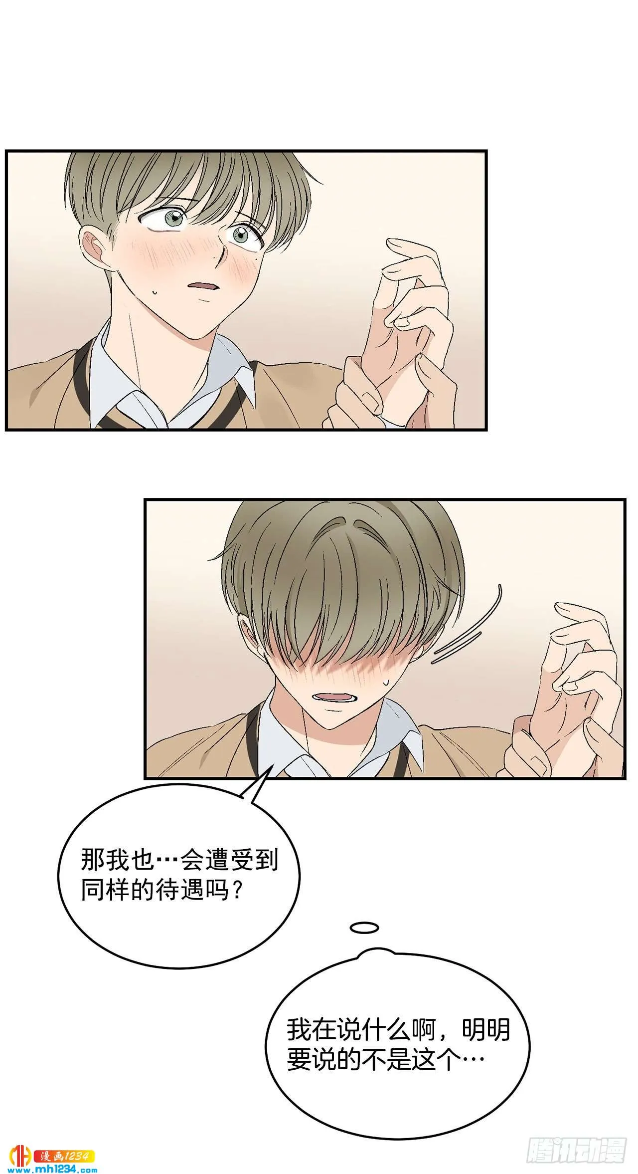 32.解开误会 第10页