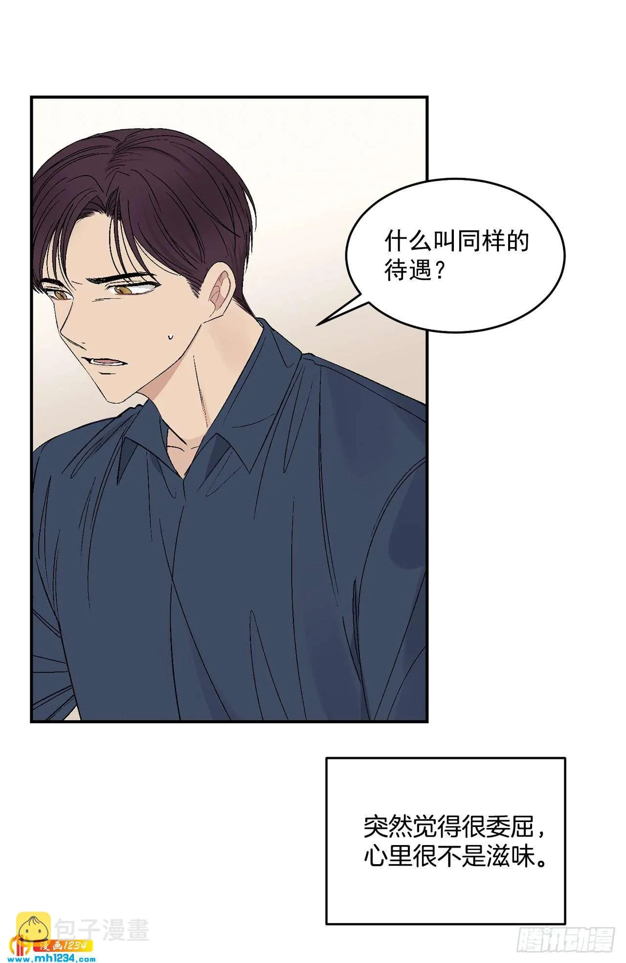 32.解开误会 第11页