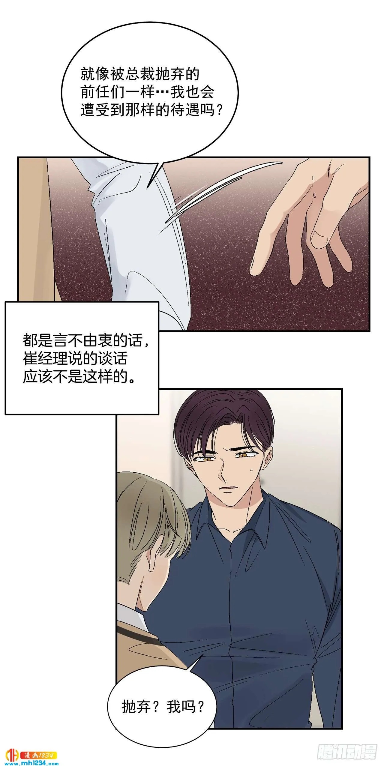 32.解开误会 第12页
