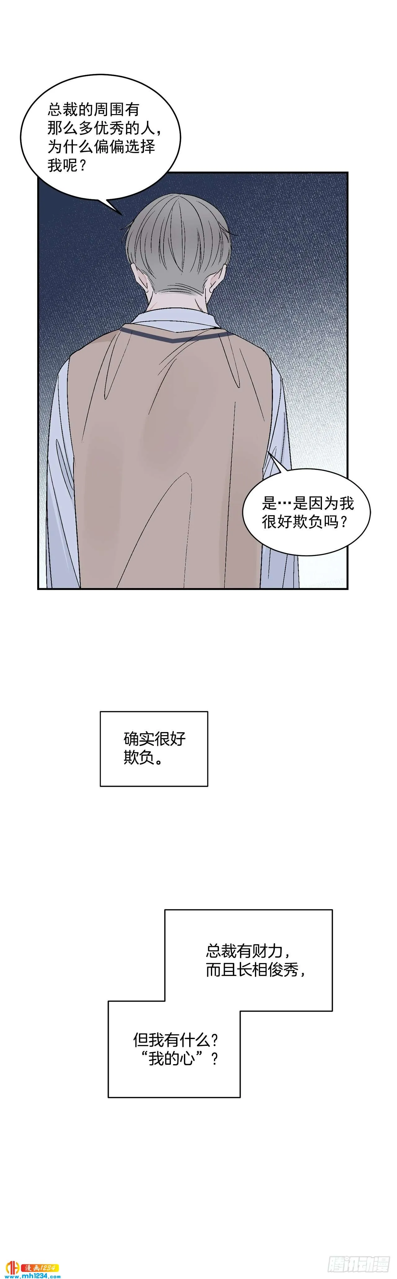 32.解开误会 第13页