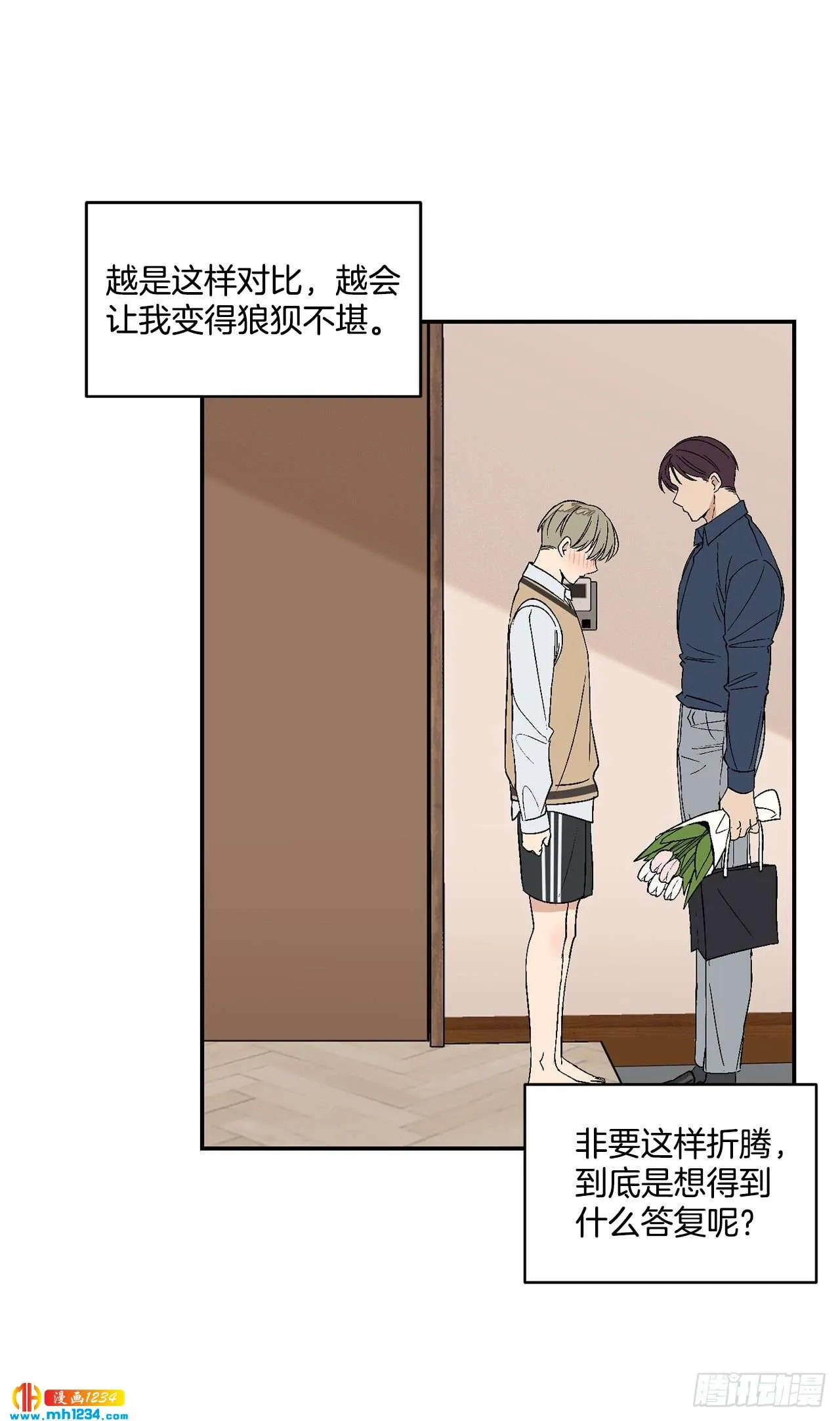 32.解开误会 第14页