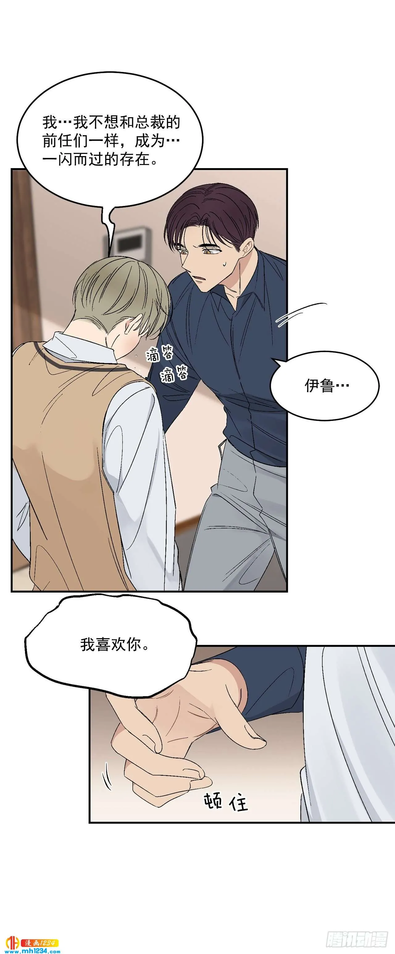 32.解开误会 第16页